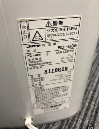 コロナ 除湿機 CORONA