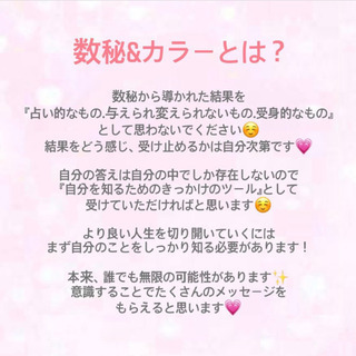 数秘オンラインセッション