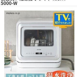 食洗機　アイリスオーヤマ
