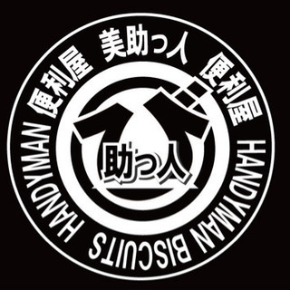解体業他