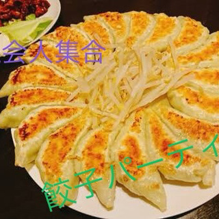 🥟✨衛生しっかりしてます🔥20代餃子パーティー🥟⭐️