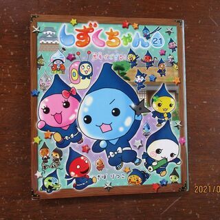 しずくちゃん1〜31. 35 まとめ売り、中古 楽天市場】しずくちゃん 1の通販
