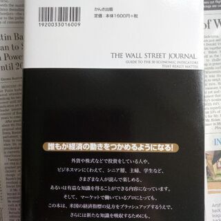 《ウォールストリート・ジャーナル式》経済指標読み方のルール サイモン・コンスタブル / ロバート・E・ライト  上野泰也監訳/ 高橋璃子の画像