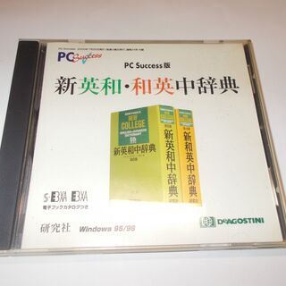 CD「新英和￥・和英中辞典」