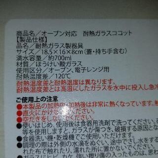 オーブン対応耐熱ガラスココットの画像
