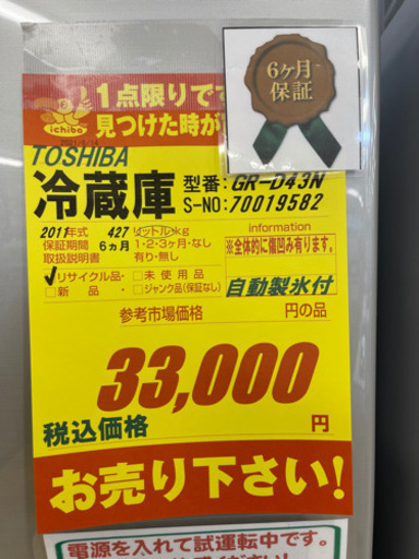 TOSHIBA製★2011年製427L冷蔵庫★6ヵ月間保証付き★近隣配送可能