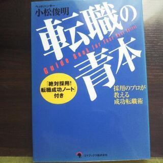 【何かと交換可】転職の本2冊の画像