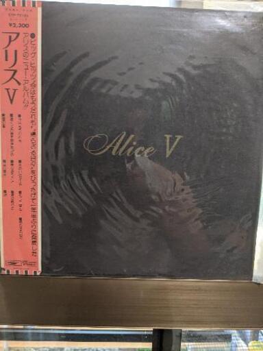 ＬＰレコード　アリスⅤ