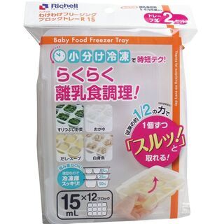 リッチェル わけわけフリージングブロックトレー 15ｍL×12ブ...