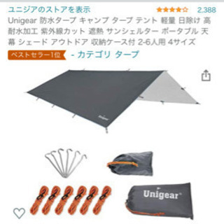 （決定　開封未使用）Unigear 防水タープ キャンプ タープ...