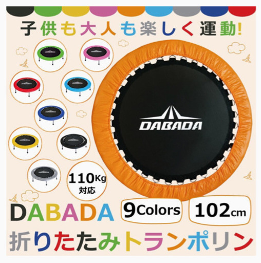 トランポリン　　DABADA