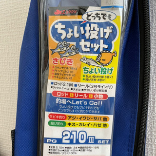 釣りセット　ちょい投げセットの画像