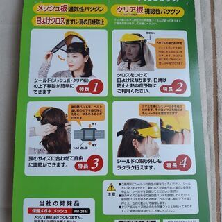 フェイスガード　屋外作業用4点セットの画像