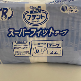 最終値下げ★アテント　スーパーフィットテープ