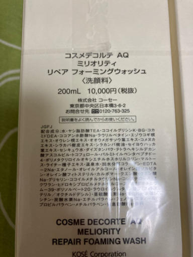 2本セット　 未使用 未開封 コスメデコルテ  AQミリオリティ  リペアフォーミングウォッシュ