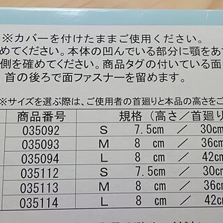 頚椎保護ドルフソフト２号Mあげますの画像