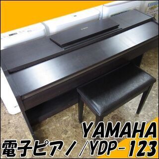 TS ヤマハ/YAMAHA 電子ピアノ YDP-123 88鍵盤 椅子付き 2003年製 音鳴り