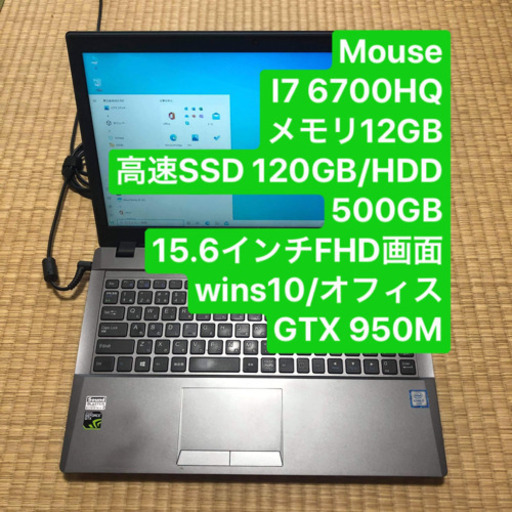 Mouse I7 6700HQ メモリ12GB 高速SSD120GB/HDD 500GB 15.6インチFHD画面 Windows10pro/office
