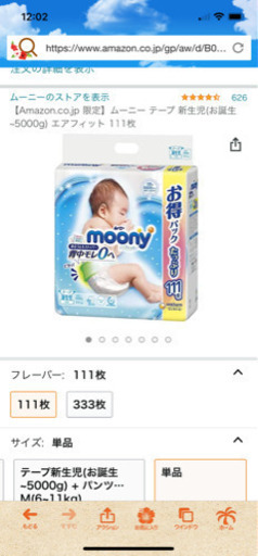 オムツ　新生児用　111枚入り　moony