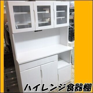 TS ハイレンジ食器棚/キッチンボード W120×H184×D44cm 札幌市内配送可