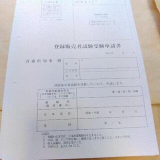登録販売者試験の願書