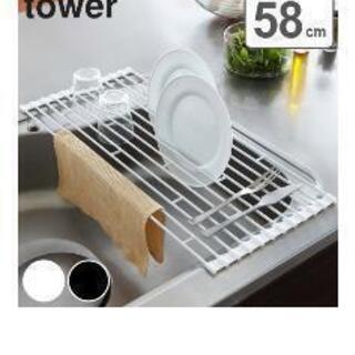 【美品】tower　折り畳み水切りラック