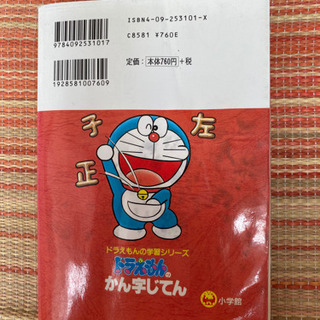 ドラえもん　かん字じてん　小学1年　ステップ1の画像
