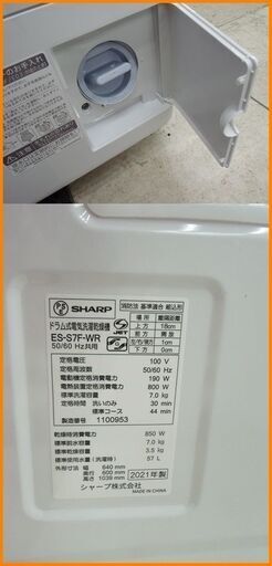 【引取限定】SHARP シャープ ドラム式電気洗濯乾燥機 2021年製 洗濯7ｋｇ 乾燥3.5ｋｇ 中古品 ES-S7F-WR【小倉南