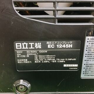 HiKOKI EC1245H エアコンプレッサー【リライズ野田愛宕店】【店頭取引限定】【中古】管理番号：ITC7GRHLDIDKの画像
