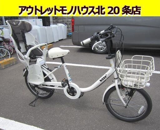 ☆ 20インチ 自転車 3段変速 bikke2 ブリヂストン 二人乗り ビッケ2 お迎え お買い物 BRUDGESTONE 札幌市 北20条店 ☆