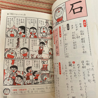 ドラえもん　かん字じてん　小学1年　ステップ1の画像
