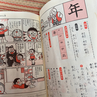 ドラえもん　かん字じてん　小学1年　ステップ1の画像