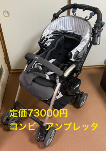 combi アンブレッタ　ベビーカー
