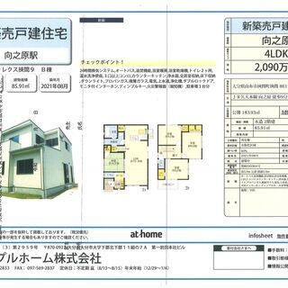 🆕🏠新築建売.ご予約フォレクス狭間9.B棟をご紹介させてください...