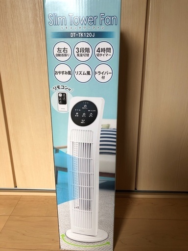 取引決定済リモコンタワーファン