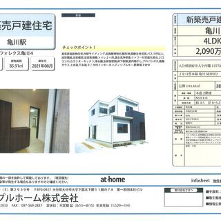 🆕🏠新築建売.ご予約フォレクス亀川4棟をご紹介させてください(__)