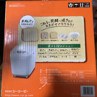 ホームベーカリーの画像