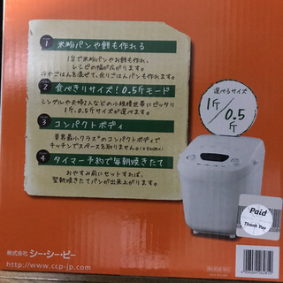 ホームベーカリーの画像