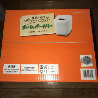 ホームベーカリーの画像