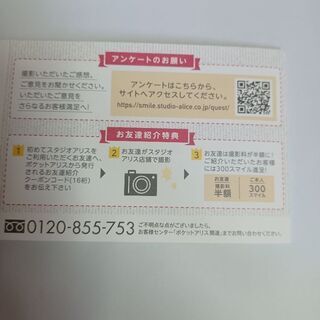 スタジオアリス　お友達紹介クーポン　☆初めての方☆の画像