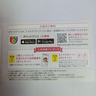 スタジオアリス　お友達紹介クーポン　☆初めての方☆の画像