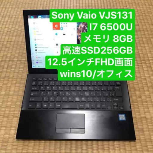 Sony Vaio VJS131 i7 6500U メモリ8GB 高速SSD256GB Windows10pro/ofice