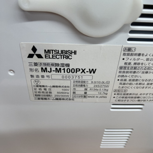 ⭐️MITSUBISHI 2019年製衣類乾燥除湿機MJ-M100PX-W