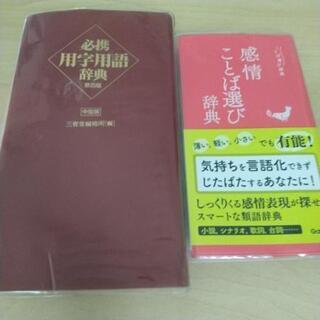 辞典2冊