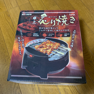 卓上炙り焼き　新品未開封