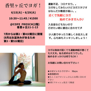 枚方市香里ヶ丘でヨガ！@cofe フロッシュ2階　枚方/交野