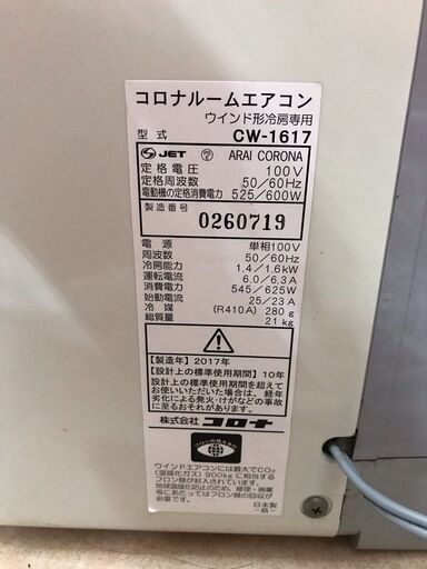 美品！！！　綺麗です！！！　窓用エアコン（設置用枠付き）　２９，９８０円（税込み）