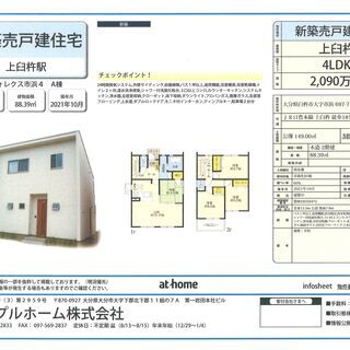🆕🏠新築建売.ご予約フォレクス市浜4.A棟をご紹介させてください...