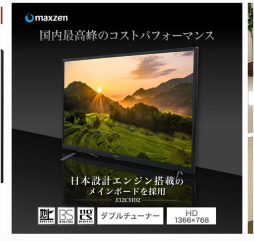 「済」maxzen J32CH02 32型液晶テレビ　未使用品