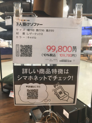 島忠　３人掛けソファ